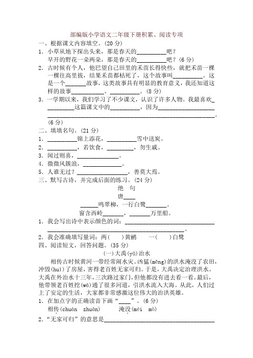 部编版小学二年级语文下册专项卷：积累、阅读