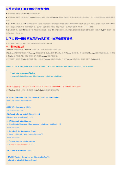 MFC程序的运行过程