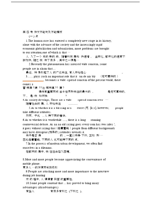 英语四级作文万能模板汇总.doc