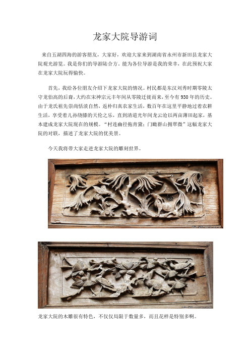 龙家大院导游词