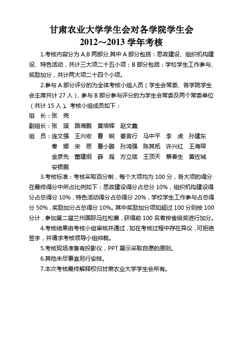 考核方式