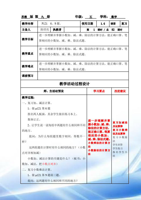 五年级数学上复习第十九周数学教案