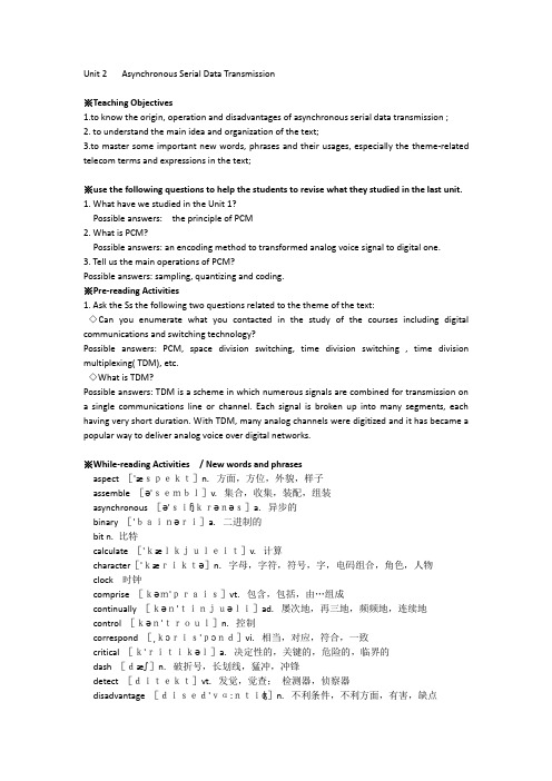 lesson2 教案异步串行数据传输