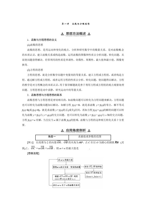 创新方案浙江新高考数学理二轮专题突破练习2.1.1函数与方程思想(含答案详析)