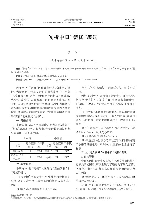 中日赞扬表现