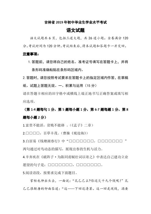 2019年吉林省中考语文试题(含答案)