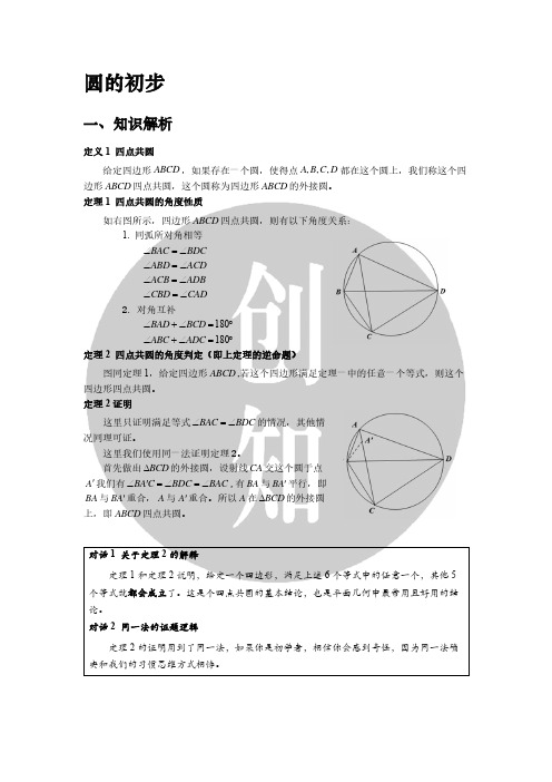 数学竞赛-圆的初步(初高衔接)