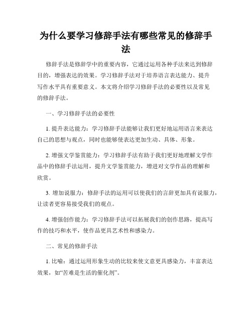 为什么要学习修辞手法有哪些常见的修辞手法