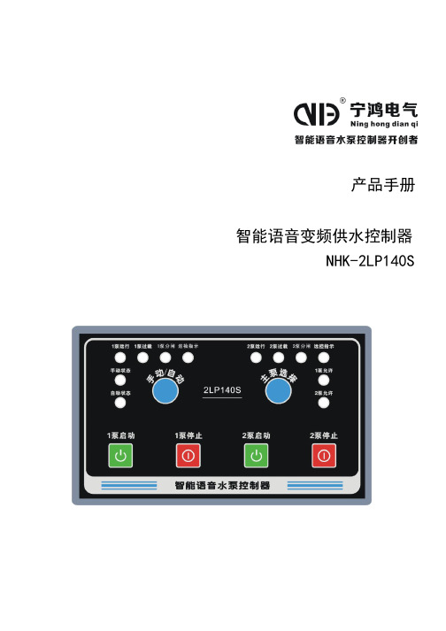 NHK-2LP140S产品手册.pdf