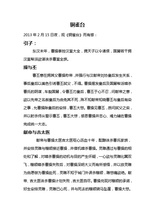铜雀台