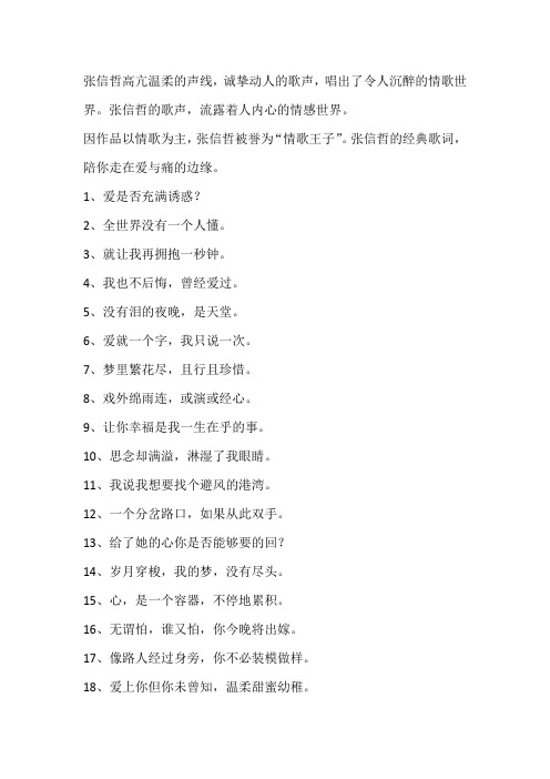 【经典语录】王子的情歌,张信哲歌词