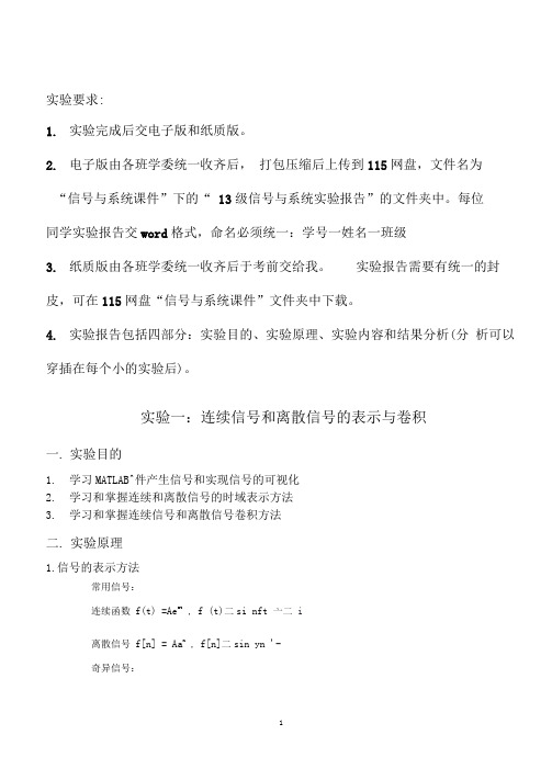 2013级信号与系统实验(终版).