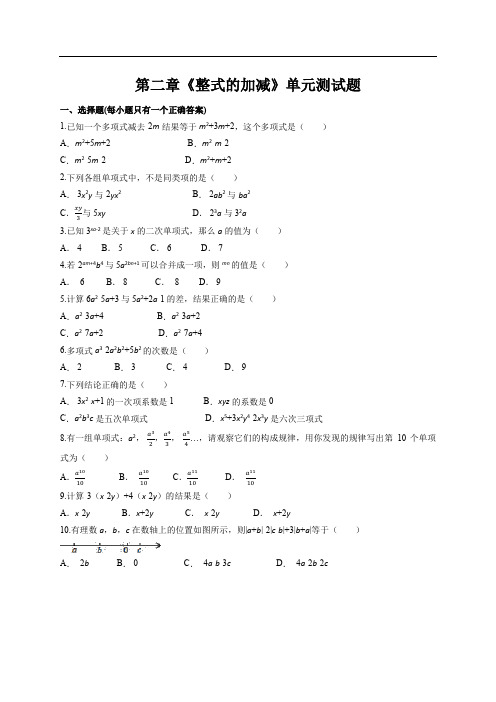 人教版初中数学七年级上册第二章《整式的加减》单元测试题(含答案)