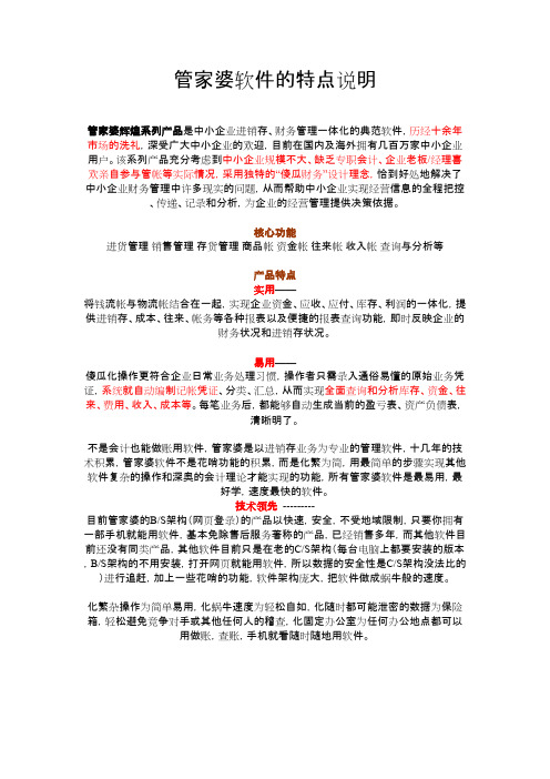 管家婆软件的特点说明