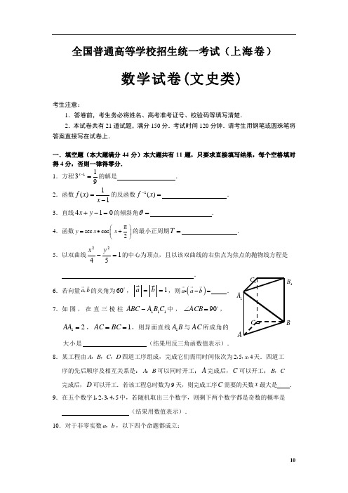 高考上海卷数学文科试卷含答案