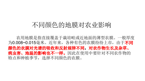 地膜对农业的影响