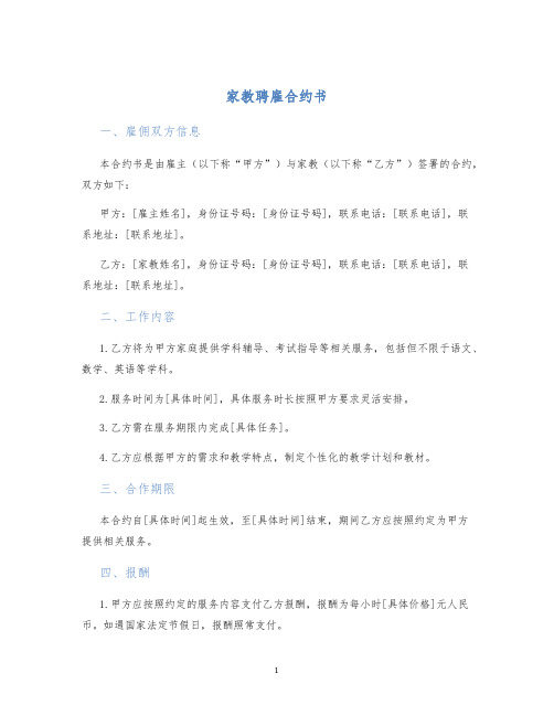 家教聘雇合约书