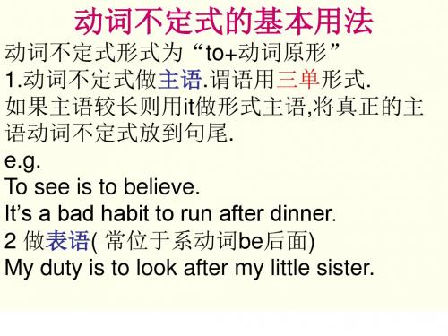 动词不定式的用法