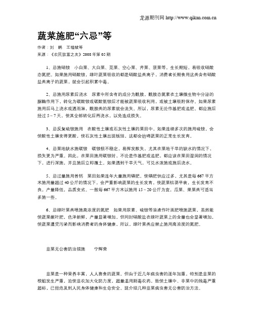 蔬菜施肥“六忌”等