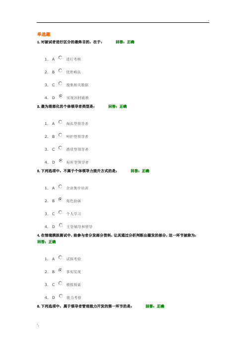 领导力提升考试试题与答案