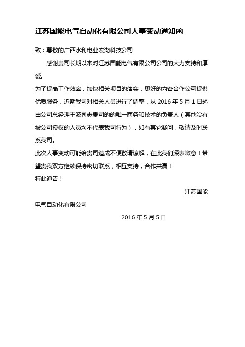 人事变动通知函
