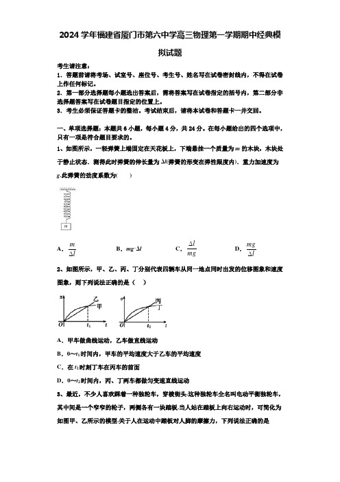 2024学年福建省厦门市第六中学高三物理第一学期期中经典模拟试题含解析