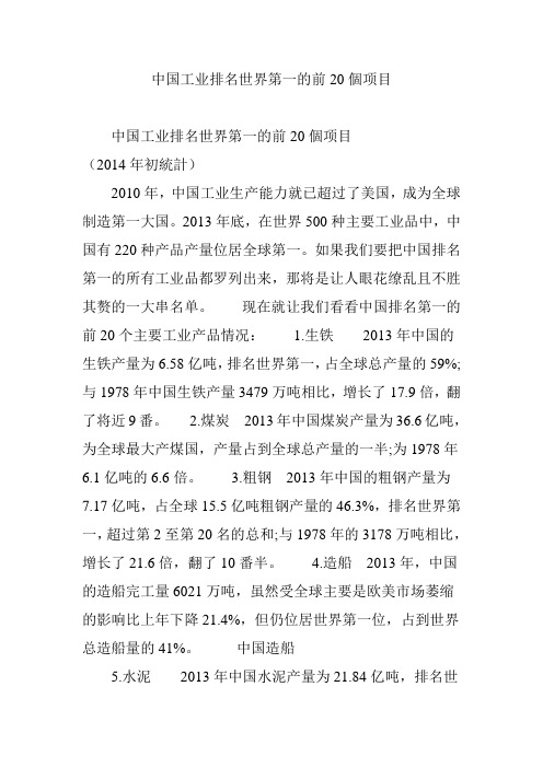 中国工业排名世界第一的前20个项目
