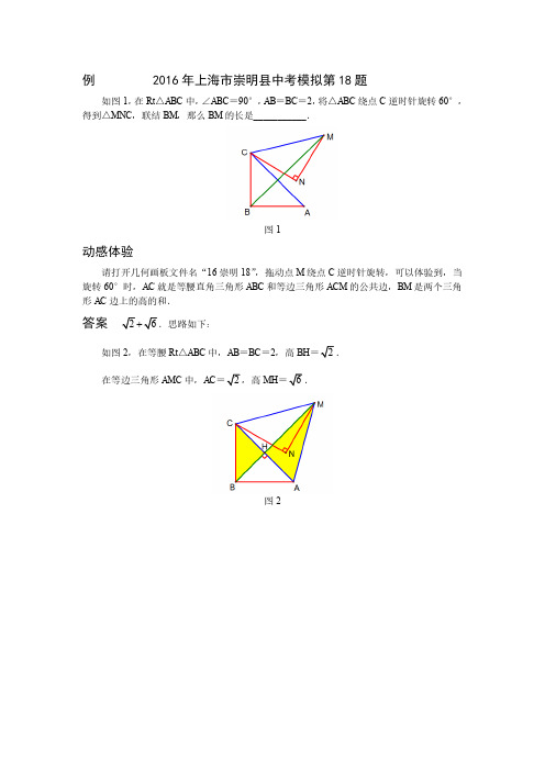 2016年上海中考二模数学18题图文解析