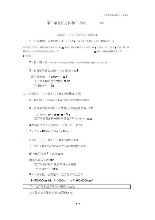 长方体和正方体经知识点归纳+经典例题