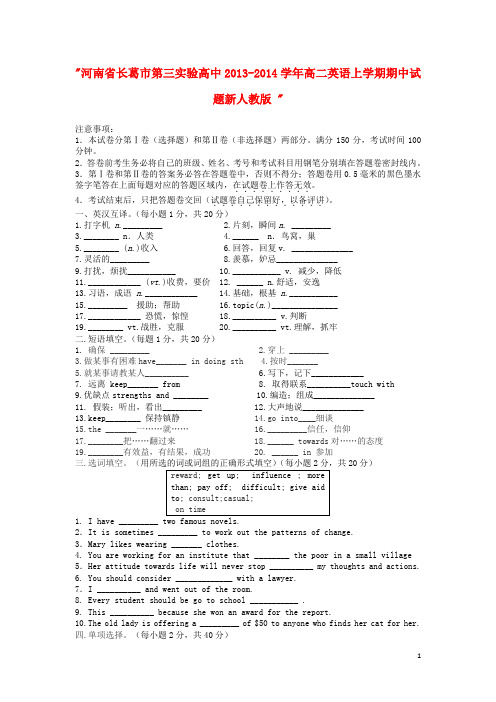 河南省长葛市第三实验高中高二英语上学期期中试题