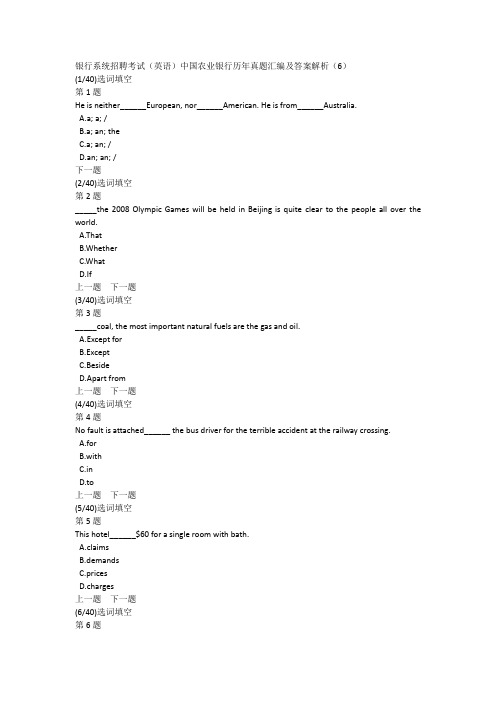 银行系统招聘考试(英语)中国农业银行历年真题汇编及答案解析(6)