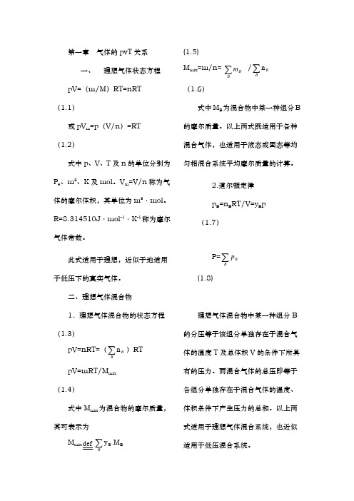 大学物理化学知识点归纳