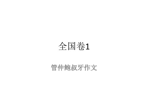 全国卷作文指导：作文思维深化张PPT精品课件