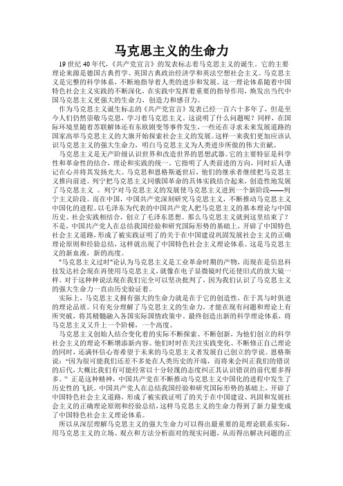马克思主义的生命力