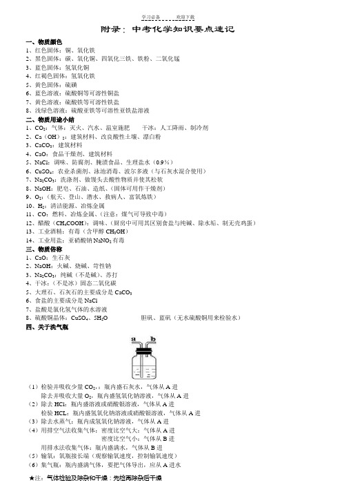 中考化学知识要点速记