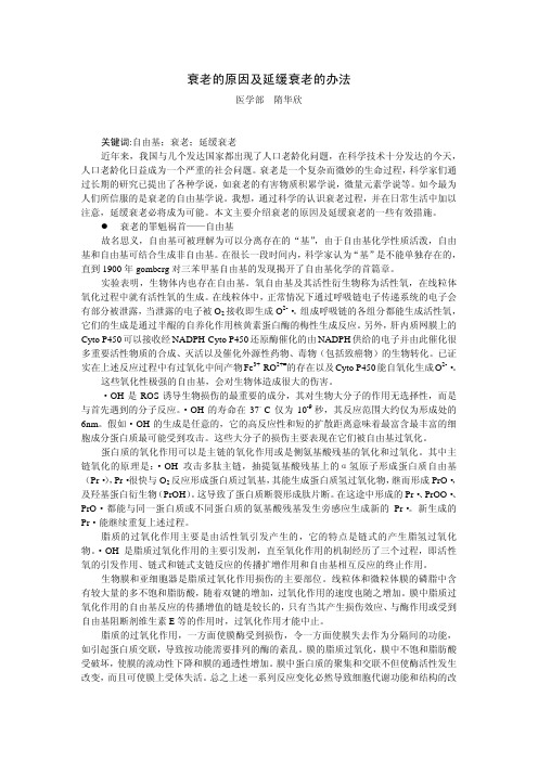 衰老的原因及延缓衰老的办法