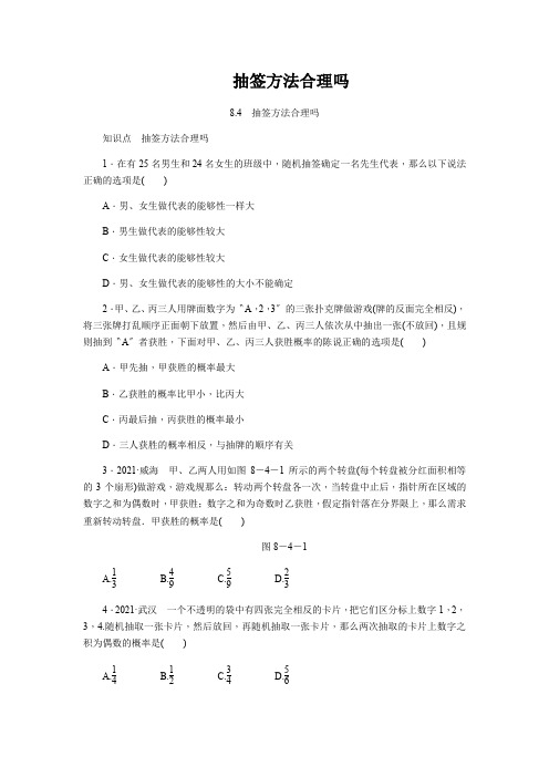 抽签方法合理吗