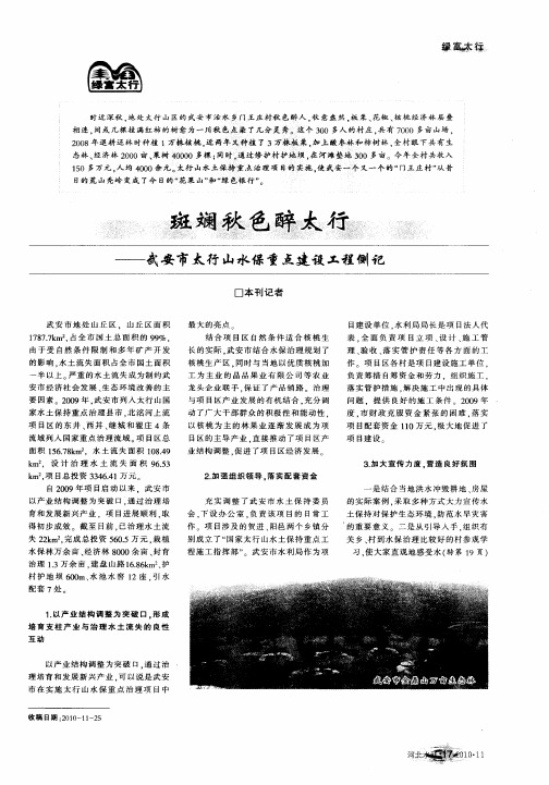 斑斓秋色醉太行——武安市太行山水保重点建设工程侧记