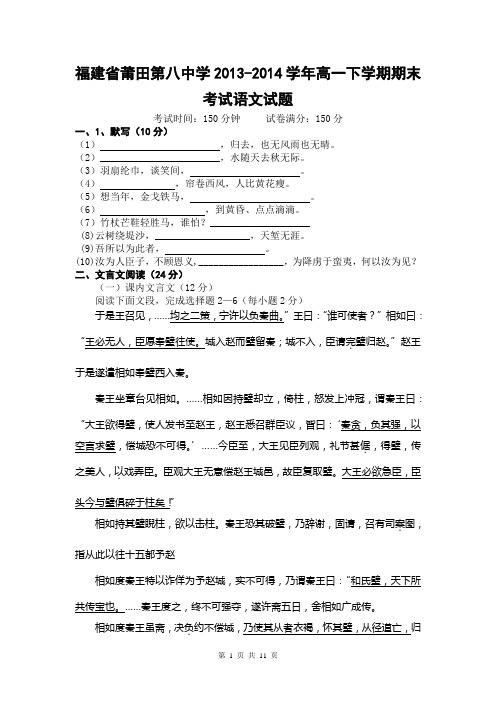 福建省莆田第八中学2013-2014学年高一下学期期末考试语文试题