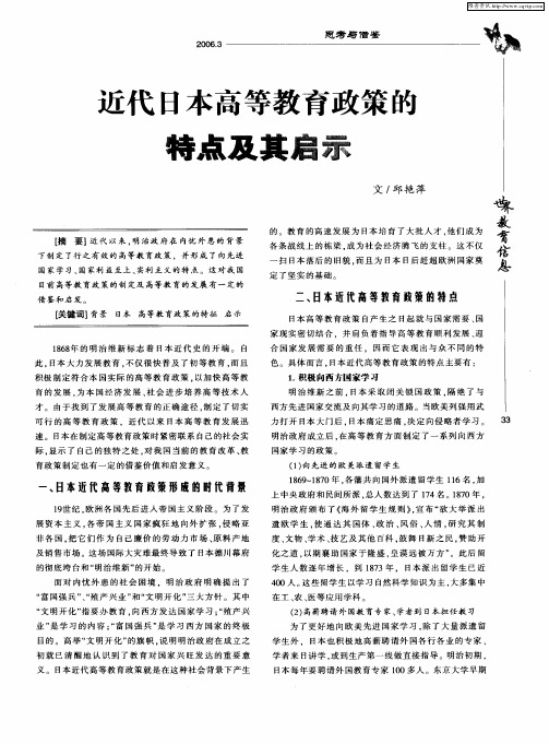 近代日本高等教育政策的特点及其启示