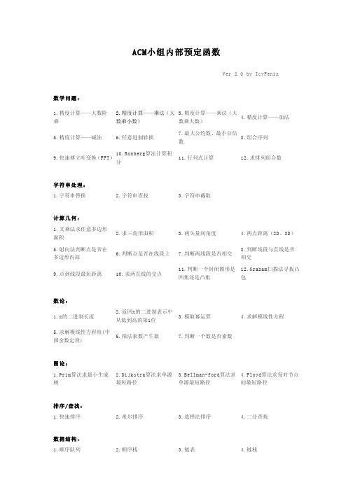 ACM常用算法