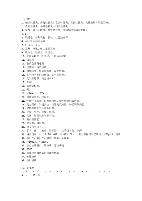 内科习题集答案