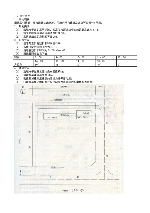 场地设计习题