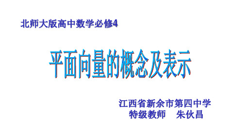 向量的概念-课件ppt