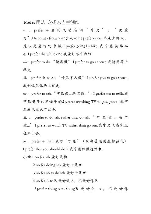 prefer的用法__(全)