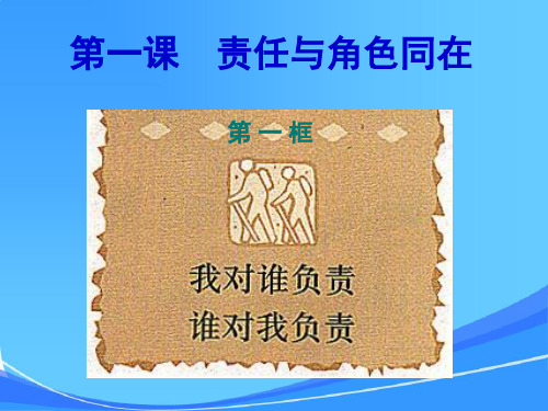 九年级思想品德人教版第一课第一框