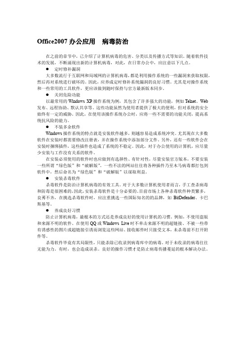 Office2007办公应用  病毒防治
