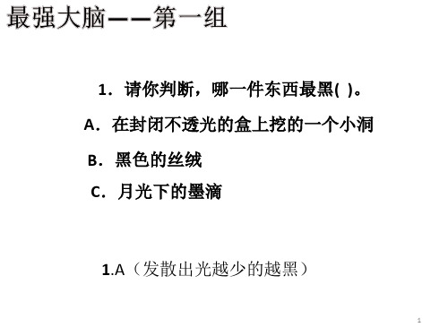 头脑风暴题目