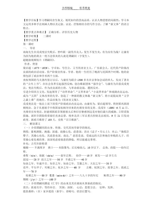 北师大版七下《谭嗣同之死》教案2篇