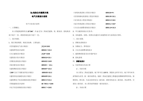 公共建筑电气方案设计说明